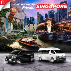 ทัวร์สิงคโปร์