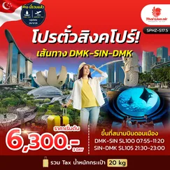 ทัวร์สิงคโปร์