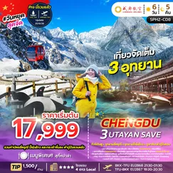 ทัวร์จีน