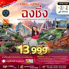 ทัวร์จีน