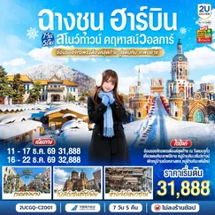 ทัวร์จีน