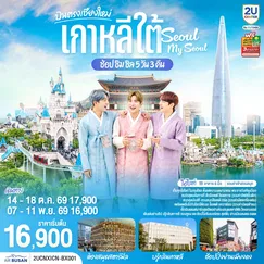 ทัวร์เกาหลี
