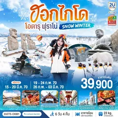 ทัวร์ญี่ปุ่น