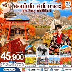 ทัวร์ญี่ปุ่น