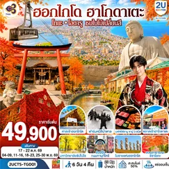 ทัวร์ญี่ปุ่น