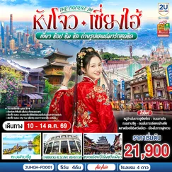 ทัวร์จีน