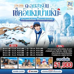 ทัวร์จีน