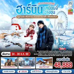 ทัวร์จีน
