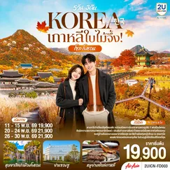 ทัวร์เกาหลี
