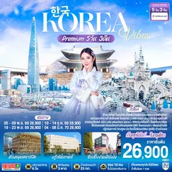 ทัวร์เกาหลี