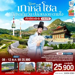 ทัวร์เกาหลี