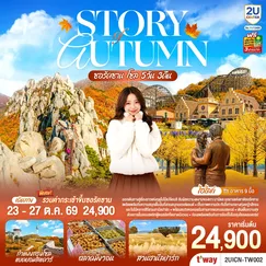 ทัวร์เกาหลี