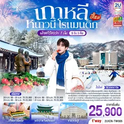 ทัวร์เกาหลี