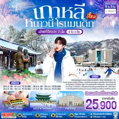 ทัวร์เกาหลี