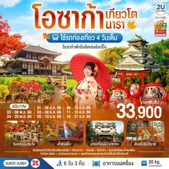 ทัวร์ญี่ปุ่น