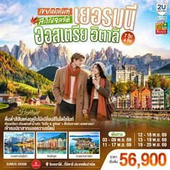 ทัวร์ยุโรป