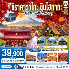 ทัวร์ญี่ปุ่น