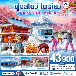 ทัวร์ญี่ปุ่น