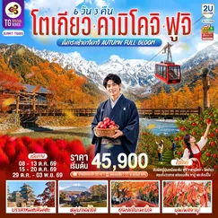 ทัวร์ญี่ปุ่น