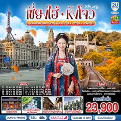 ทัวร์จีน
