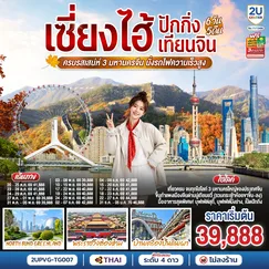 ทัวร์จีน