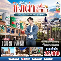 ทัวร์จีน