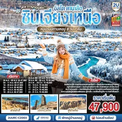 ทัวร์จีน