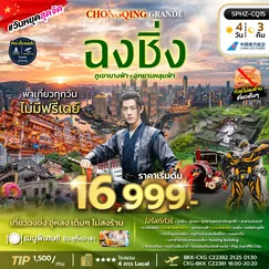 ทัวร์จีน
