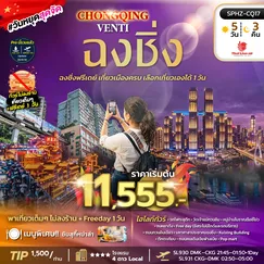 ทัวร์จีน