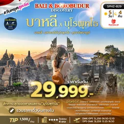 ทัวร์อินโดนีเชีย