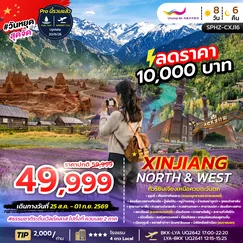 ทัวร์จีน