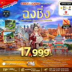 ทัวร์จีน