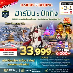 ทัวร์จีน