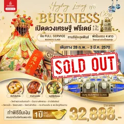 ทัวร์ฮ่องกง