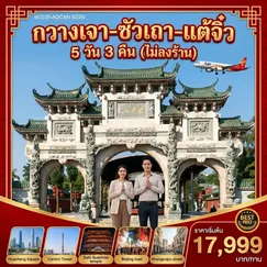 ทัวร์จีน