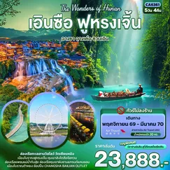 ทัวร์จีน
