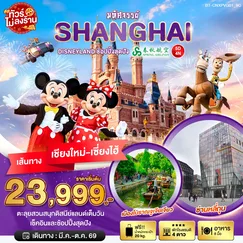 ทัวร์จีน