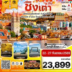 ทัวร์จีน