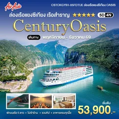ทัวร์จีน