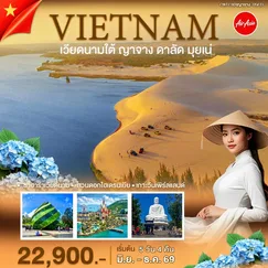 ทัวร์เวียดนาม