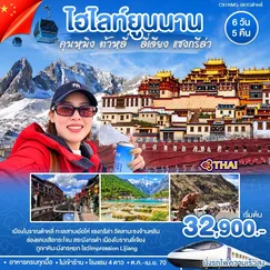 ทัวร์จีน