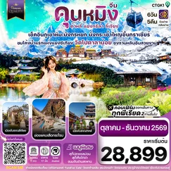 ทัวร์จีน