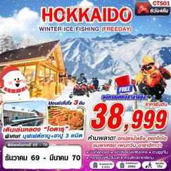 ทัวร์ญี่ปุ่น