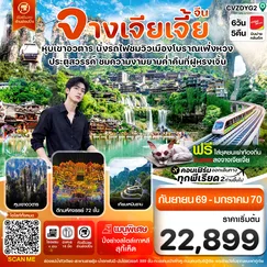 ทัวร์จีน