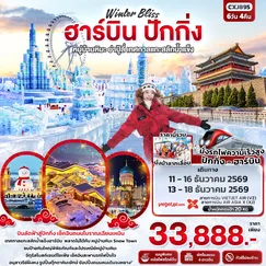 ทัวร์จีน