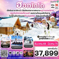 ทัวร์ญี่ปุ่น
