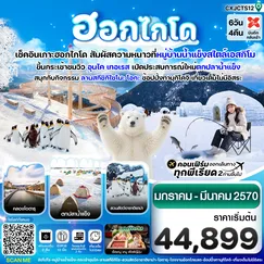 ทัวร์ญี่ปุ่น