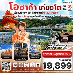 ทัวร์ญี่ปุ่น