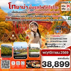 ทัวร์ญี่ปุ่น