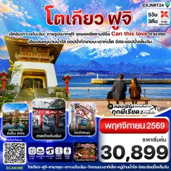 ทัวร์ญี่ปุ่น